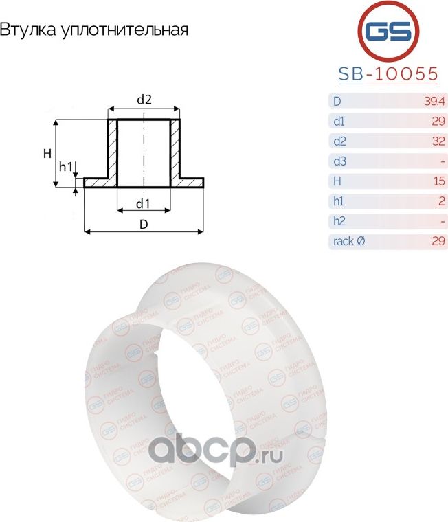 Уплотнительная втулка на вал диаметром 29мм Ford (GS). Артикул SB10055
