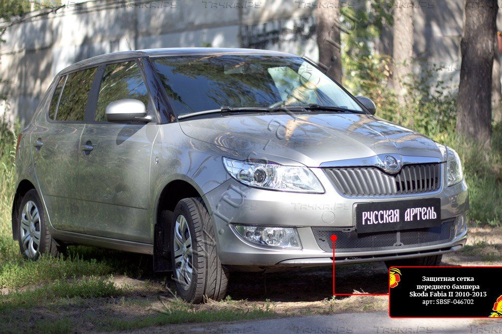 Защитная сетка Русская Артель переднего бампера для Skoda Fabia II 2010-2014. Артикул SBSF-046702