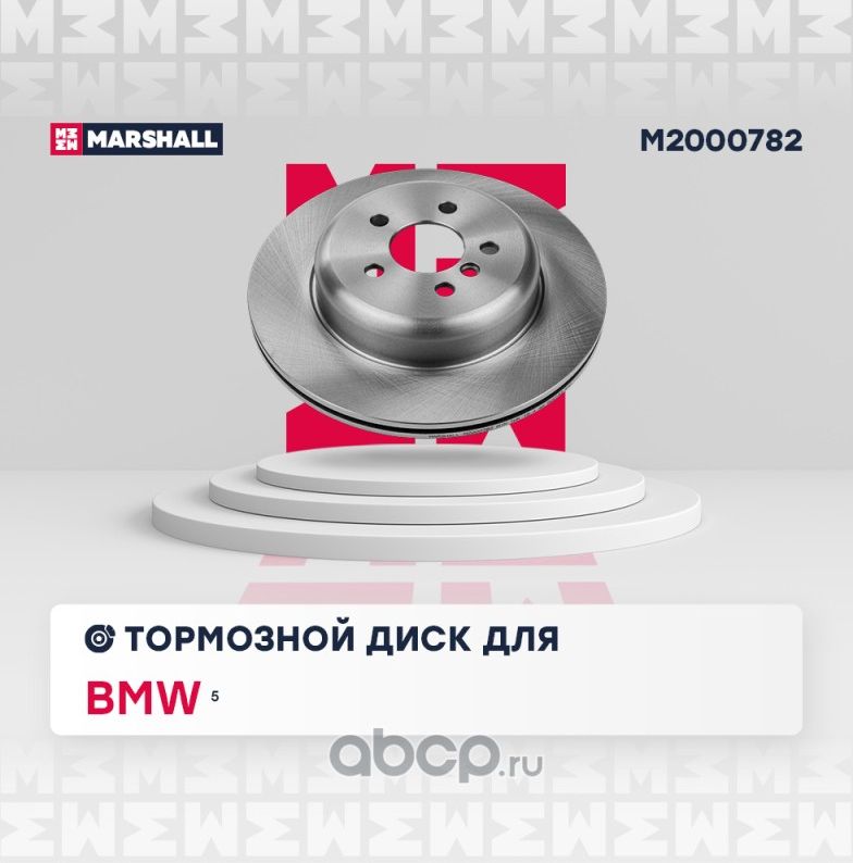 Тормозной диск (Marshall). Артикул M2000782