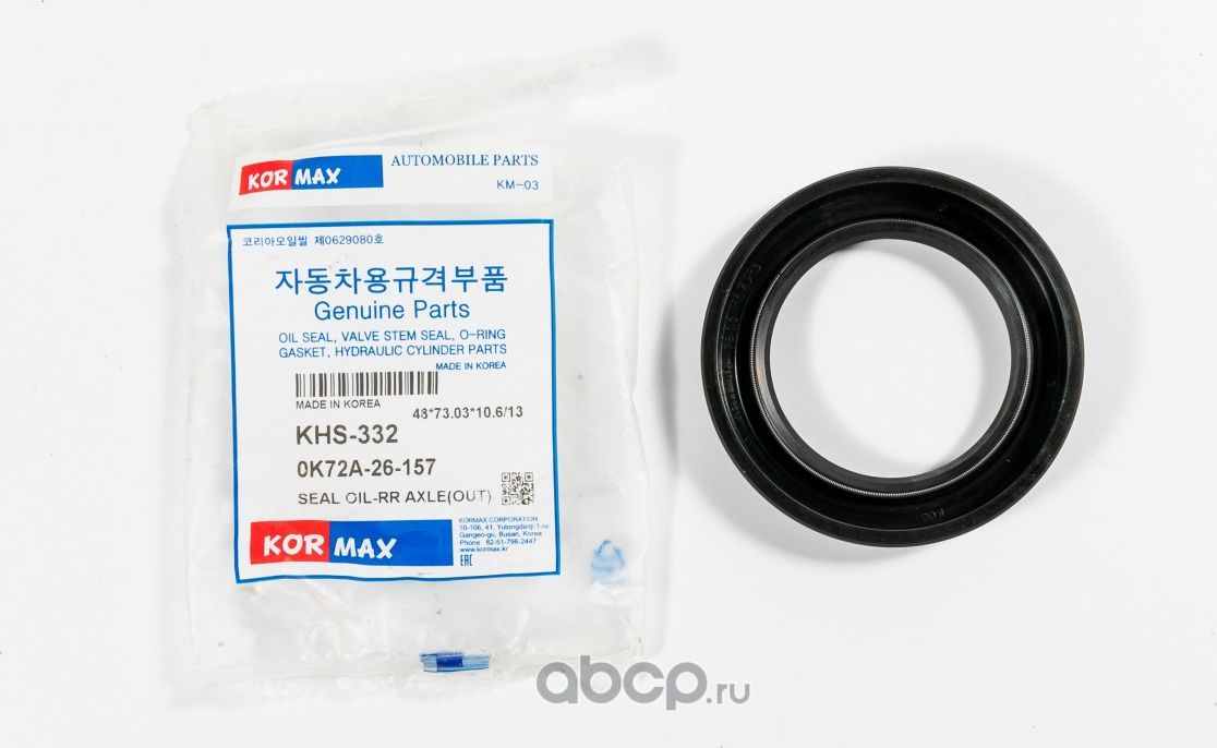 Сальник 48*73.03*10.6-13 (Kormax). Артикул KHS332