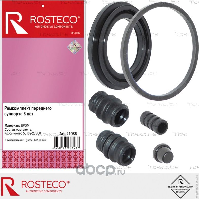 Ремкомплект суппорта переднего HYUNDAI (к-т 6 дет.) EPDM (Rosteco). Артикул 21086