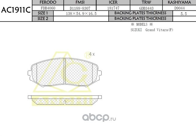 Тормозные колодки (Anchi) Anchi. Артикул AC1911C