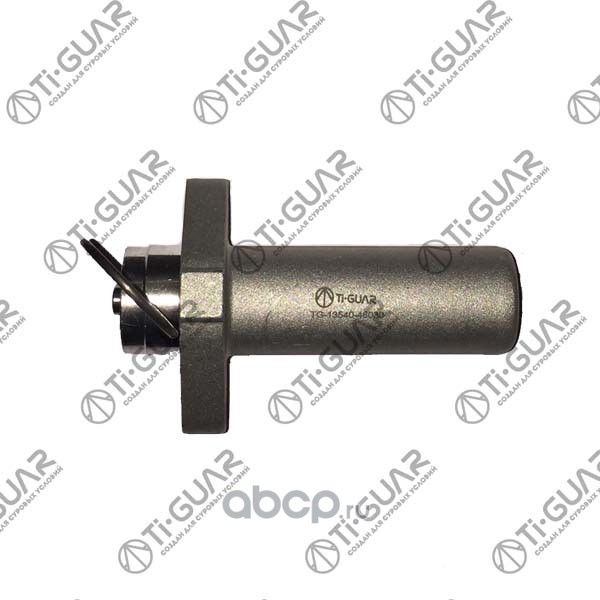Натяжитель 13540-46030*TiGUAR (TI-Guar). Артикул TG1354046030