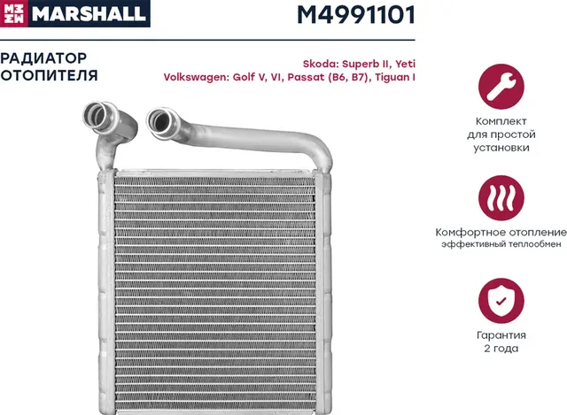 Радиатор отопителя (Marshall). Артикул M4991101