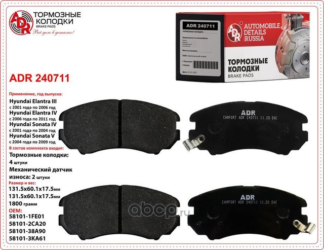 Колодки тормозные передние (ADR) ADR. Артикул ADR240711