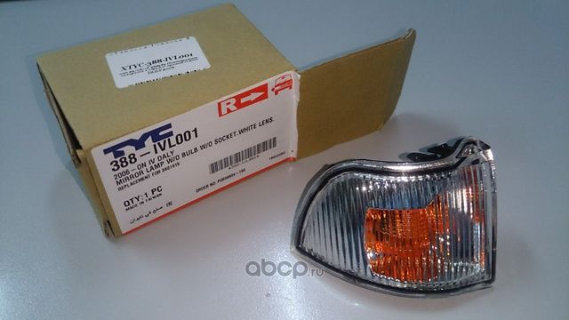 Повторитель поворота в зеркало правый IVECO DAILY 2006- (TYC). Артикул 388-ivl001