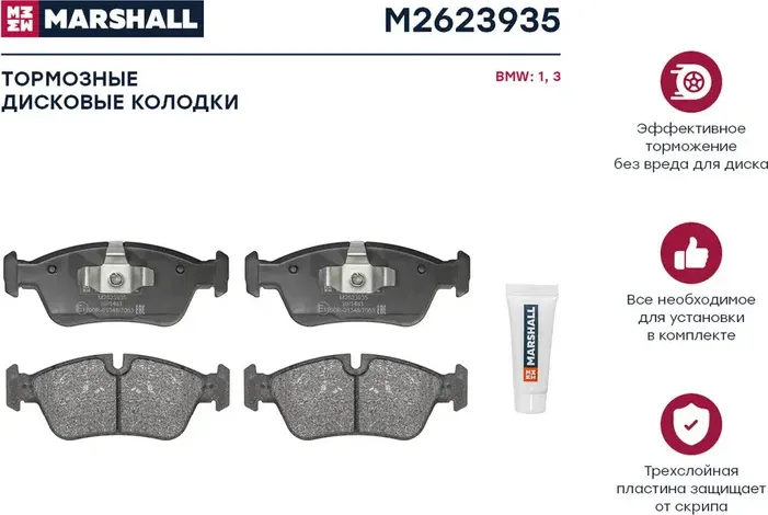Колодки тормозные дисковые (Marshall). Артикул M2623935