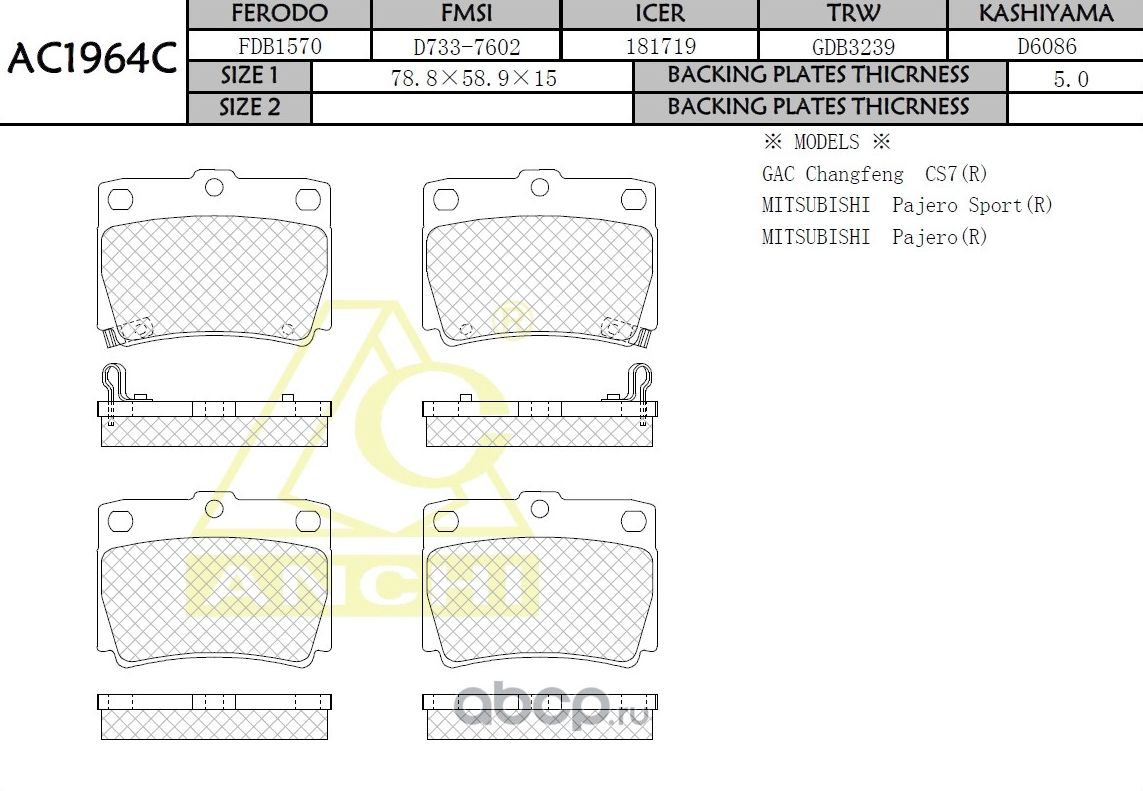 Тормозные колодки (Anchi) Anchi. Артикул AC1964C