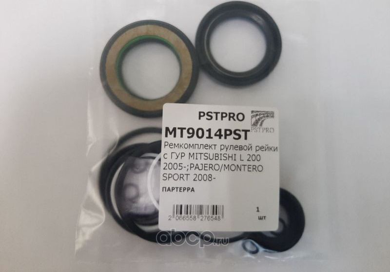 Ремкомплект рулевой рейки с ГУР MITSUBISHI L 200 2005-PAJERO/MONTERO SPORT 2008 (Pstpro). Артикул MT9014PST