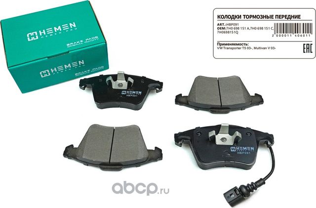 КОЛОДКИ ТОРМ. ПЕРЕД. VW TRANSPORTER T5 03-, MULTIV (Hemen). Артикул HBP091