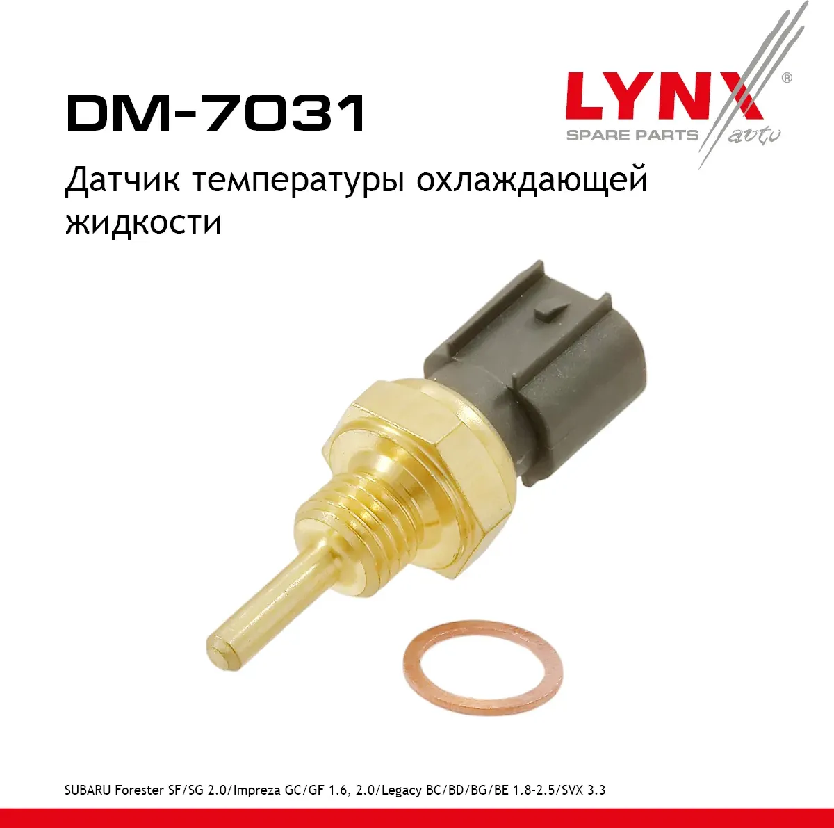 Датчик температуры охлаждающей жидкости (Lynxauto). Артикул DM7031