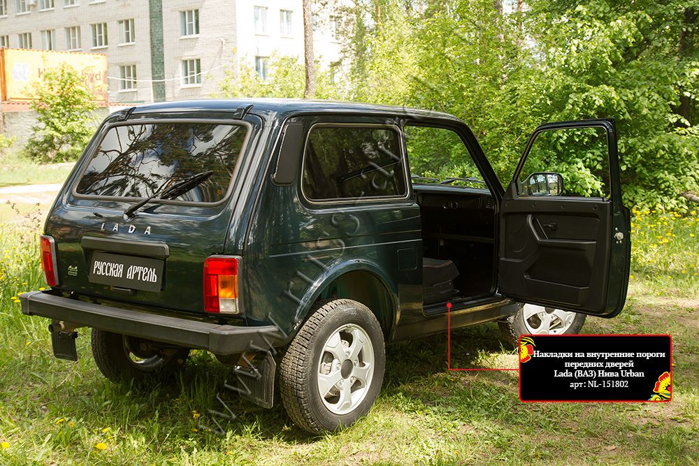 Накладки Русская Артель на внутренние пороги передних дверей для ВАЗ Lada Нива 21214 1977-2026. Артикул NL-151802