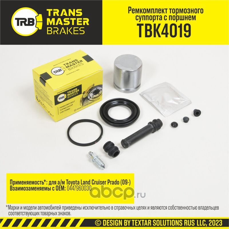 Ремкомплект тормозного суппорта с поршнем, TOYOTA LAND CRUISER PRADO 09-, задняя ось, d.48 мм (Transmaster). Артикул TBK4019