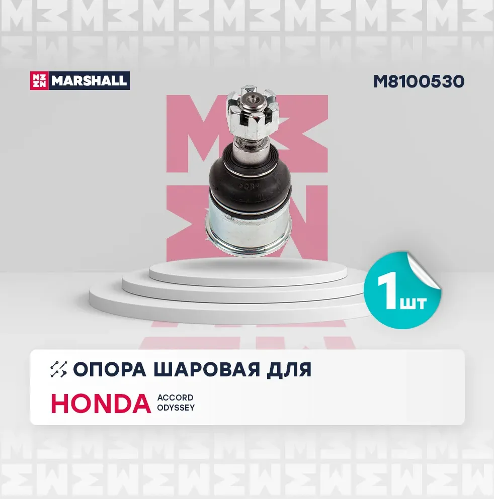 Опора шаровая перед. лев./прав. (Marshall). Артикул M8100530