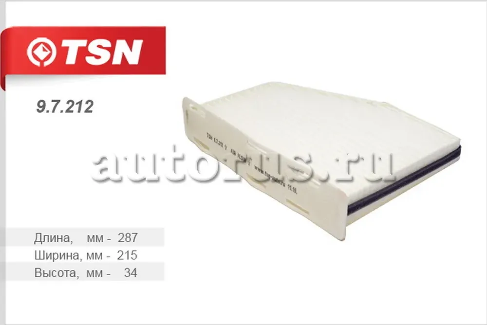 Фильтр салона (TSN). Артикул 9.7.212