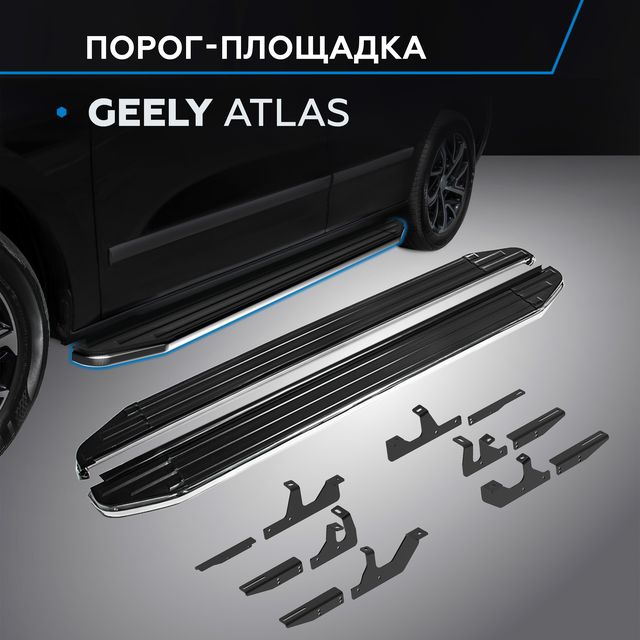 Пороги алюминиевые Rival Premium для Geely Atlas II поколение 2023-2026. Артикул A180ALP.1909.1