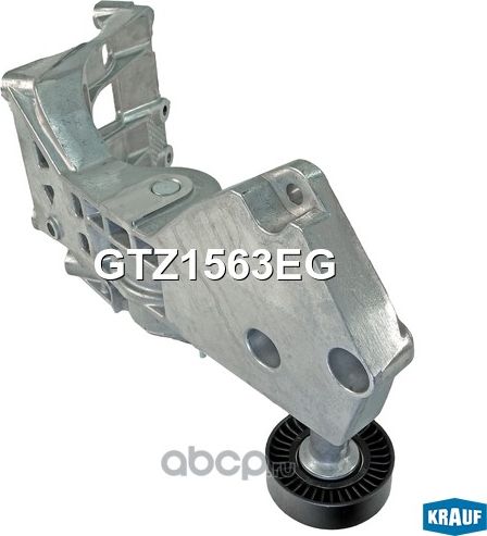 Натяжитель приводного ремня (Krauf). Артикул GTZ1563EG