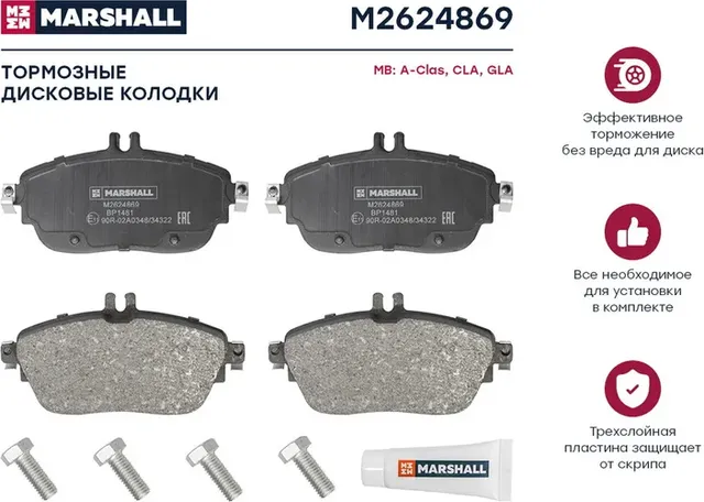 Торм. колодки дисковые передн. (Marshall). Артикул M2624869