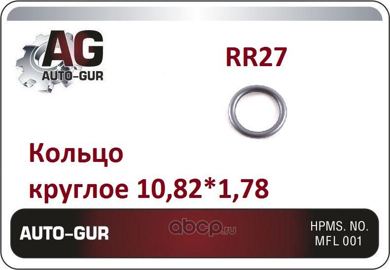 Кольцо уплотнительное круглое 10,82х1,78 (Auto-GUR). Артикул RR27