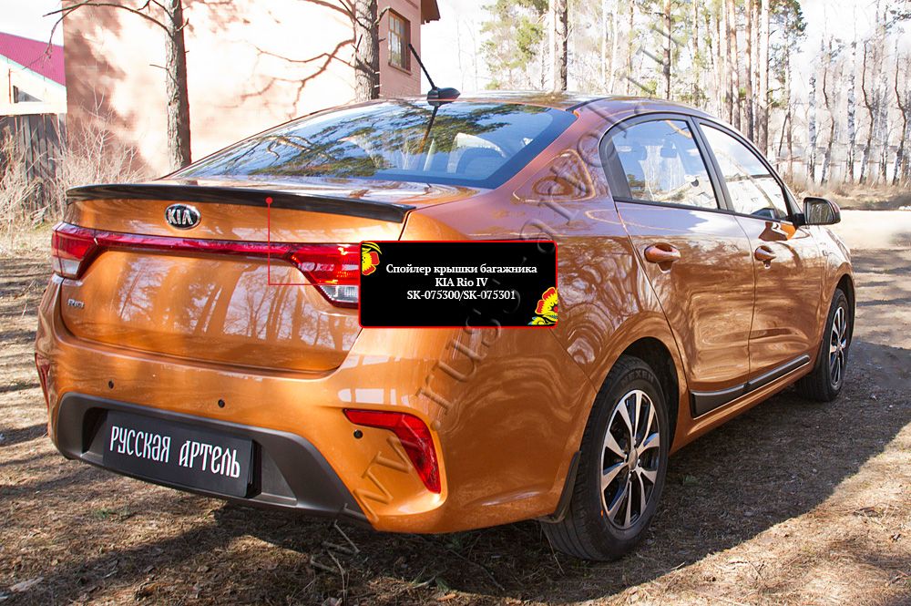 Спойлер Русская Артель крышки багажника для Kia Rio IV 2017-2019. Артикул SK-075300