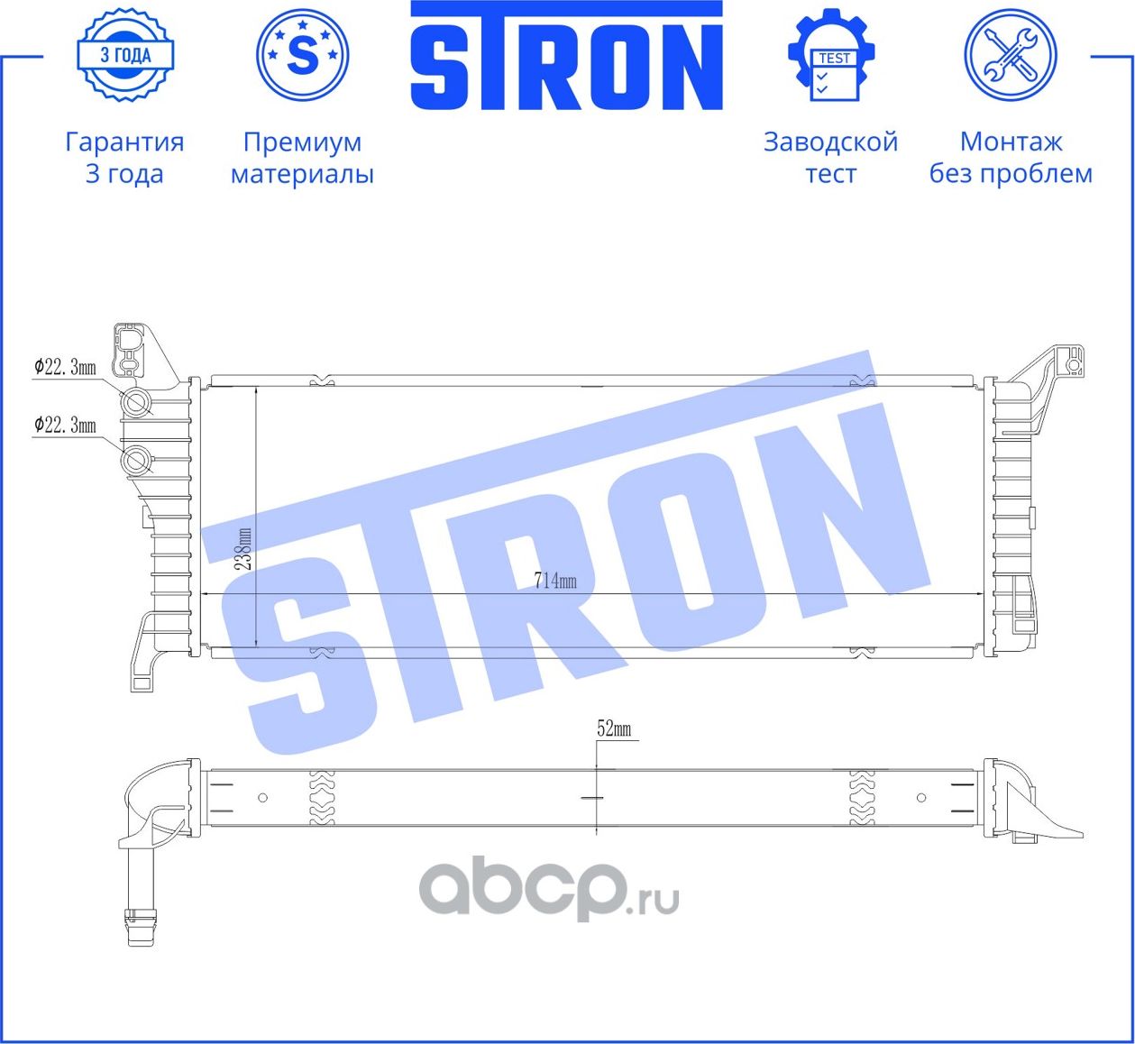Радиатор системы охлаждения ДВС (Stron). Артикул STR0662