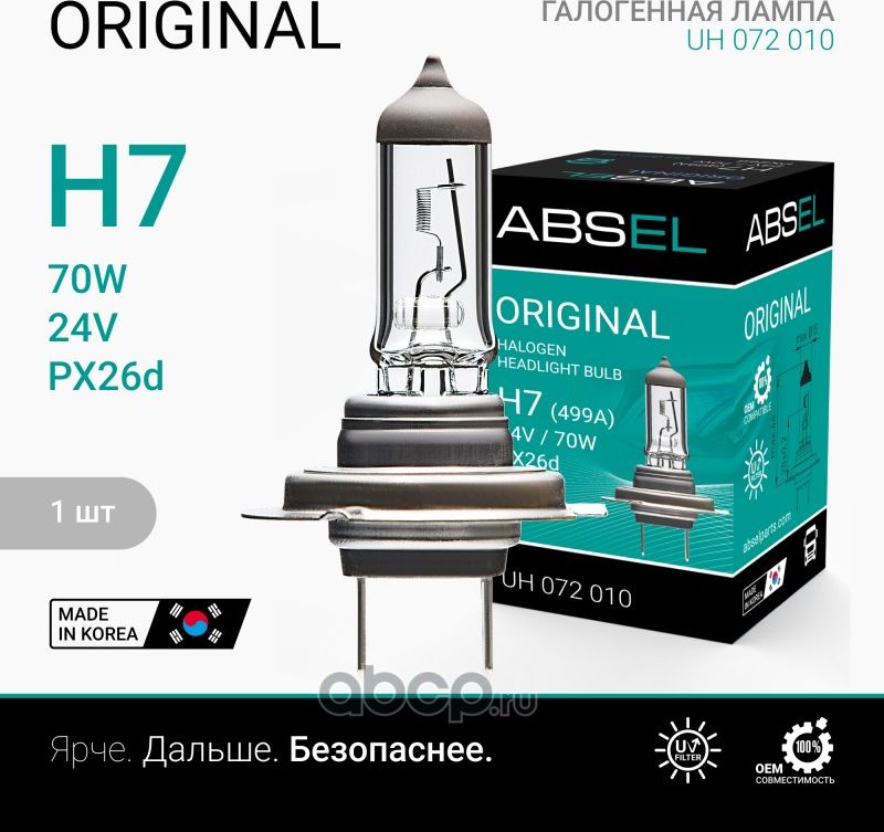 Лампа галогенная H7 PX26d 24V 70W ORIGINAL (Absel). Артикул UH072010