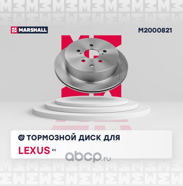Тормозной диск (Marshall). Артикул M2000821