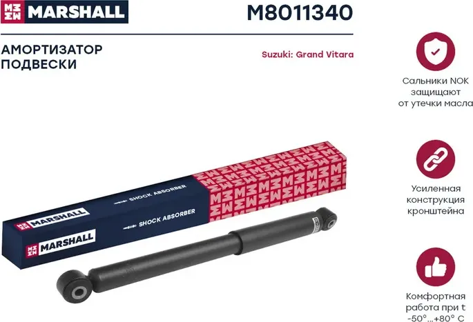 Амортизатор газ. задн. Suzuki Grand Vitara 05- (M8011340) (Marshall). Артикул M8011340