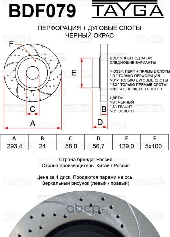 Диск перфорированный, слотированный, вентилируемый (Tayga). Артикул BDF079