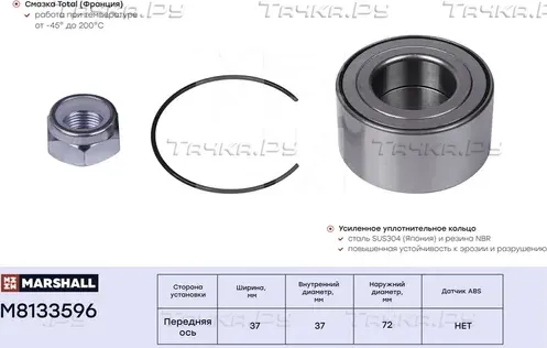 M8133596_подшипник ступ. перед.!/ Renault Logan I-II 04>, Megane I 96>, Sandero (Marshall). Артикул M8133596