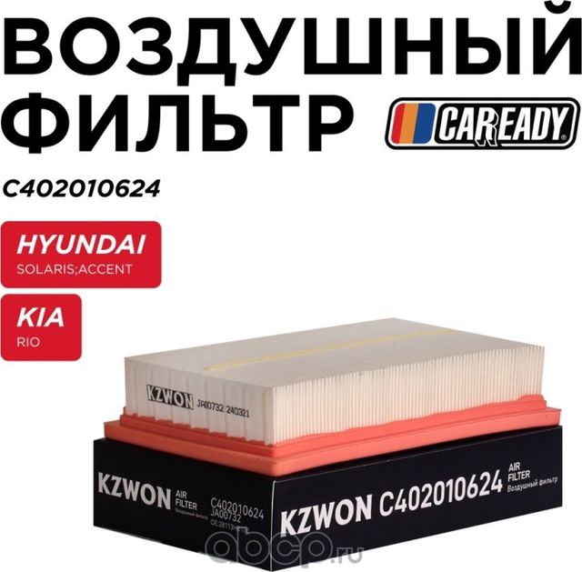 Фильтр воздушный (Caready). Артикул C402010624