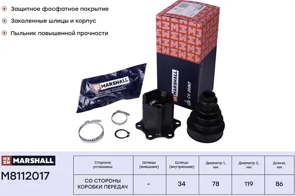 ШРУС внутренний Audi A3 (8P1, 8PA) 03-, Seat Leon (1P1) 05-, Skoda Oct (Marshall). Артикул M8112017