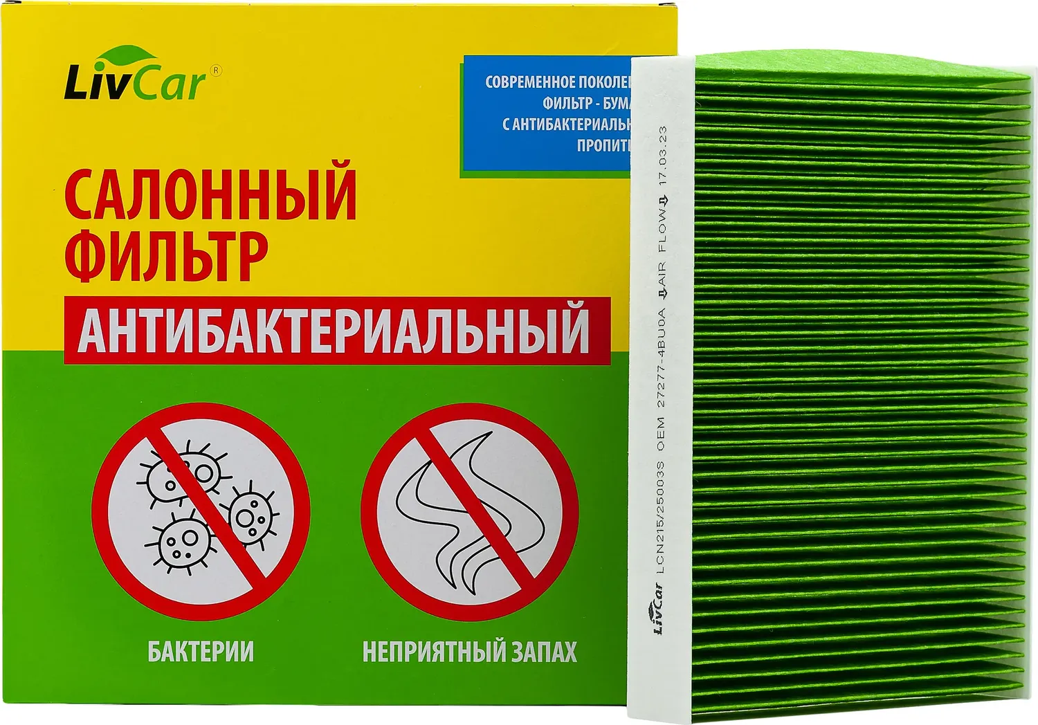 Фильтр салона (Livcar). Артикул LCN215/25003S