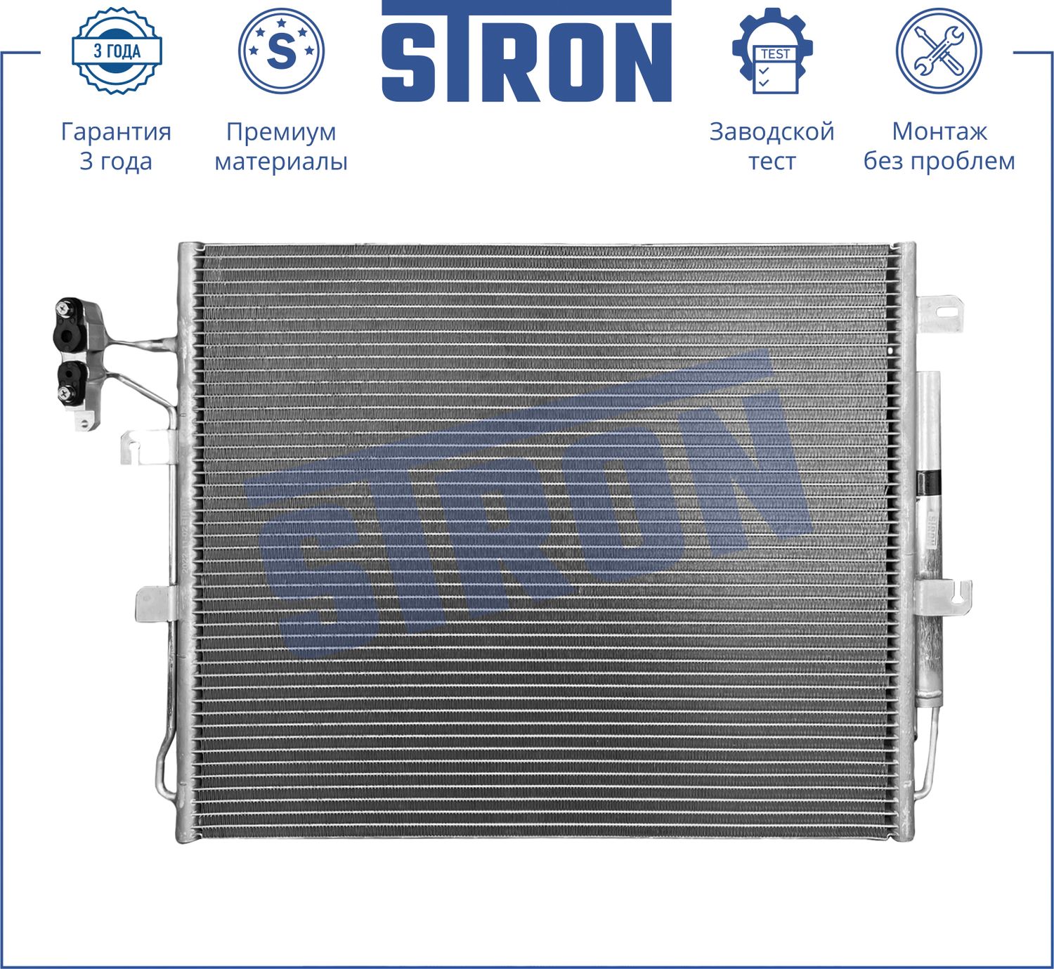 Радиатор кондиционера (Гарантия 3 года, Увеличенный ресурс) (Stron). Артикул STC0172