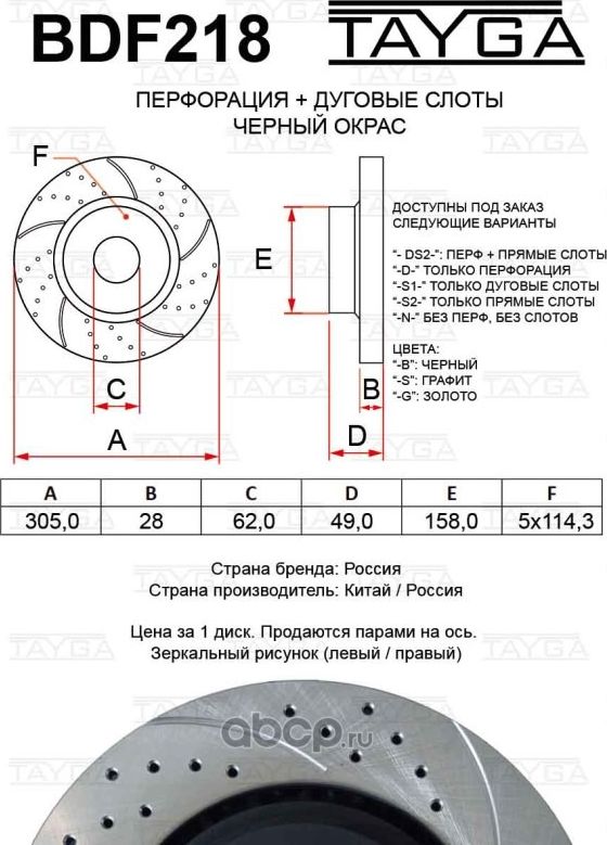 Диск тормозной TOYOTA Camry (18-),Rav 4 (19-) передний перфорированный комплект (Tayga). Артикул BDF218