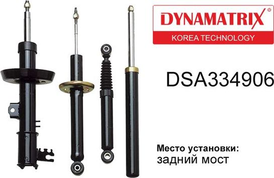 Амортизатор Dynamatrix. Артикул DSA334906