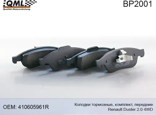 BP2001 КОЛОДКИ ТОРМОЗНЫЕ ДИСКОВЫЕ RENAULT DUSTER 2.0 4WD 410605961R (QML). Артикул BP2001