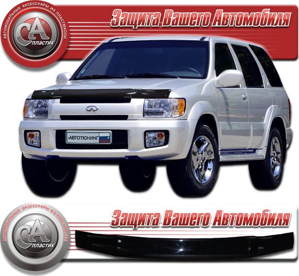 Дефлектор СА Пластик для капота (Classic черный) Infiniti QX4 1996-2002. Артикул 2010010104498