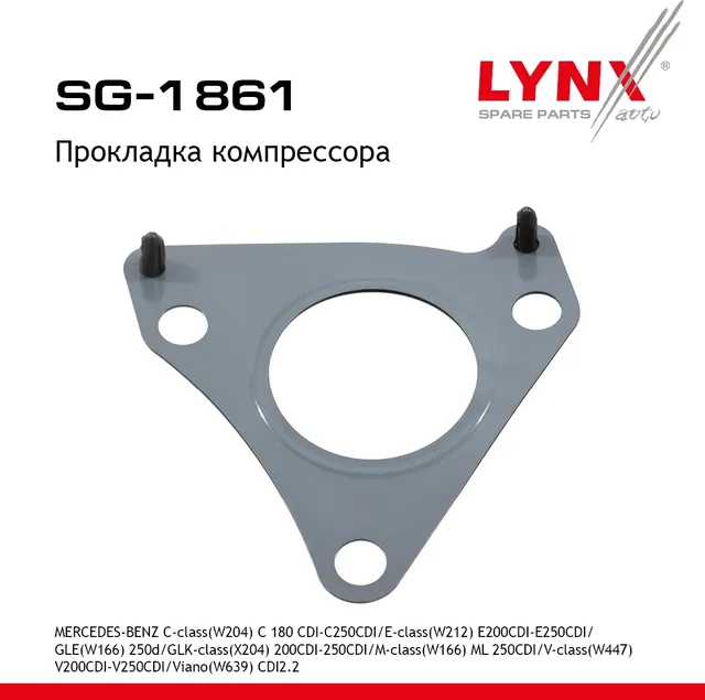 Прокладка компрессора (Lynxauto). Артикул SG1861