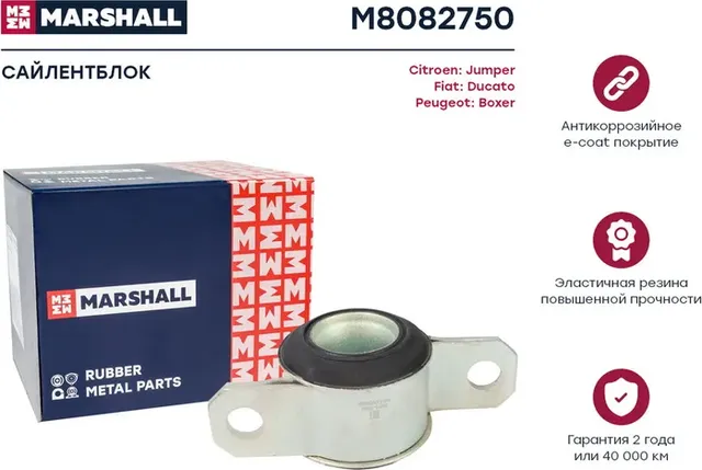 Сайлентблок Citroen  Jumper 94- Fiat  Ducato 94- Peugeot  Boxer 94- () (Marshall). Артикул M8082750