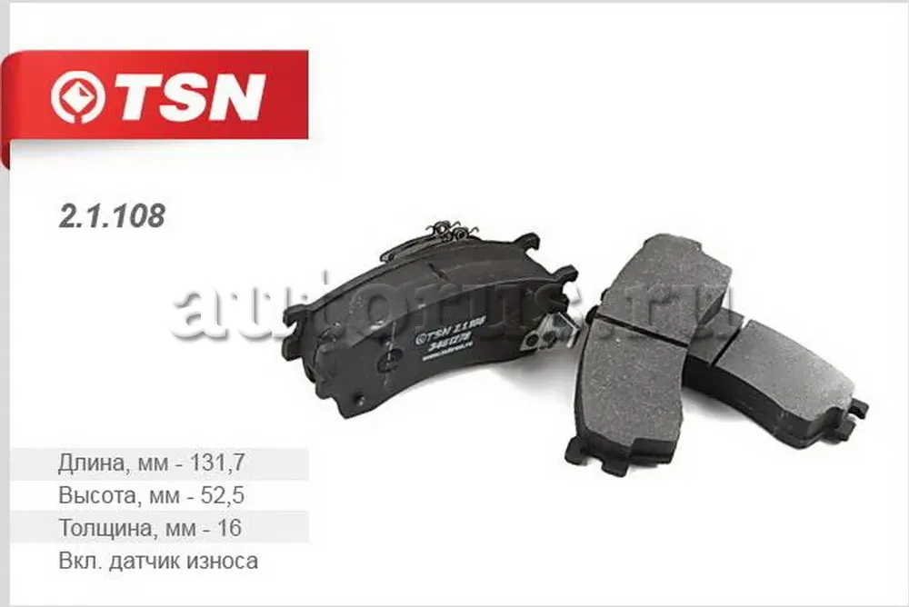 колодки (TSN). Артикул 21108