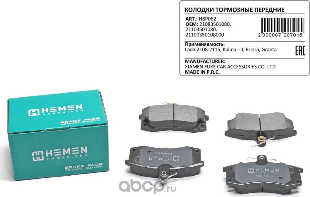 Колодки торм. перед. Lada 2108-2115, Kalina I-II, Priora, Granta () (Hemen). Артикул HBP062