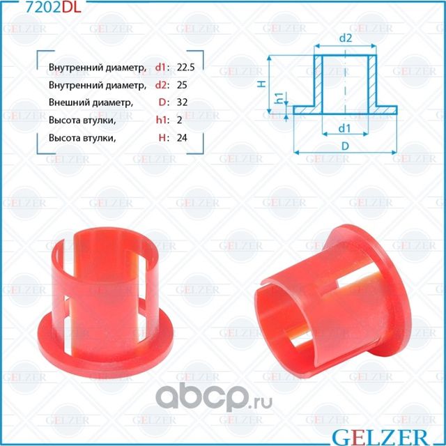 7202DL Уплотнительная втулка, диаметр вала 22.5 Skoda Fabia, VW Polo, Seat Ibiza (Gelzer). Артикул 7202DL