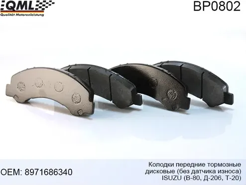 Колодки NPR75 (Е 5) комплект на ось (дисковые) =QML= (8982447940) QML. Артикул BP0802