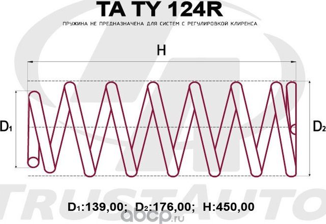 Пружина подвески усиленная () (Trustauto). Артикул TATY124R