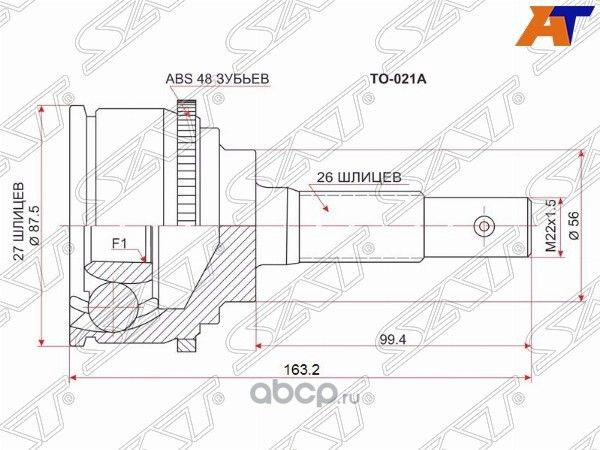 Шрус TOYOTA EstimaPrevia TCRCXR2TownAce Noah R50 4WD 2TZ3S3C-T 90-03 (SAT). Артикул TO-021A