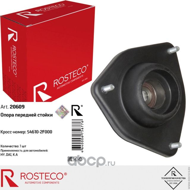 Опора передней стойки (Rosteco). Артикул 20609