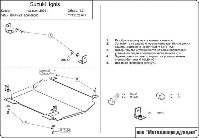 Защита Шериф (2 мм) для картера и КПП Suzuki Ignis 2000-2003. Артикул 23.0641