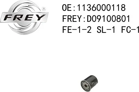 Фильтр масляный (Frey). Артикул D09100801