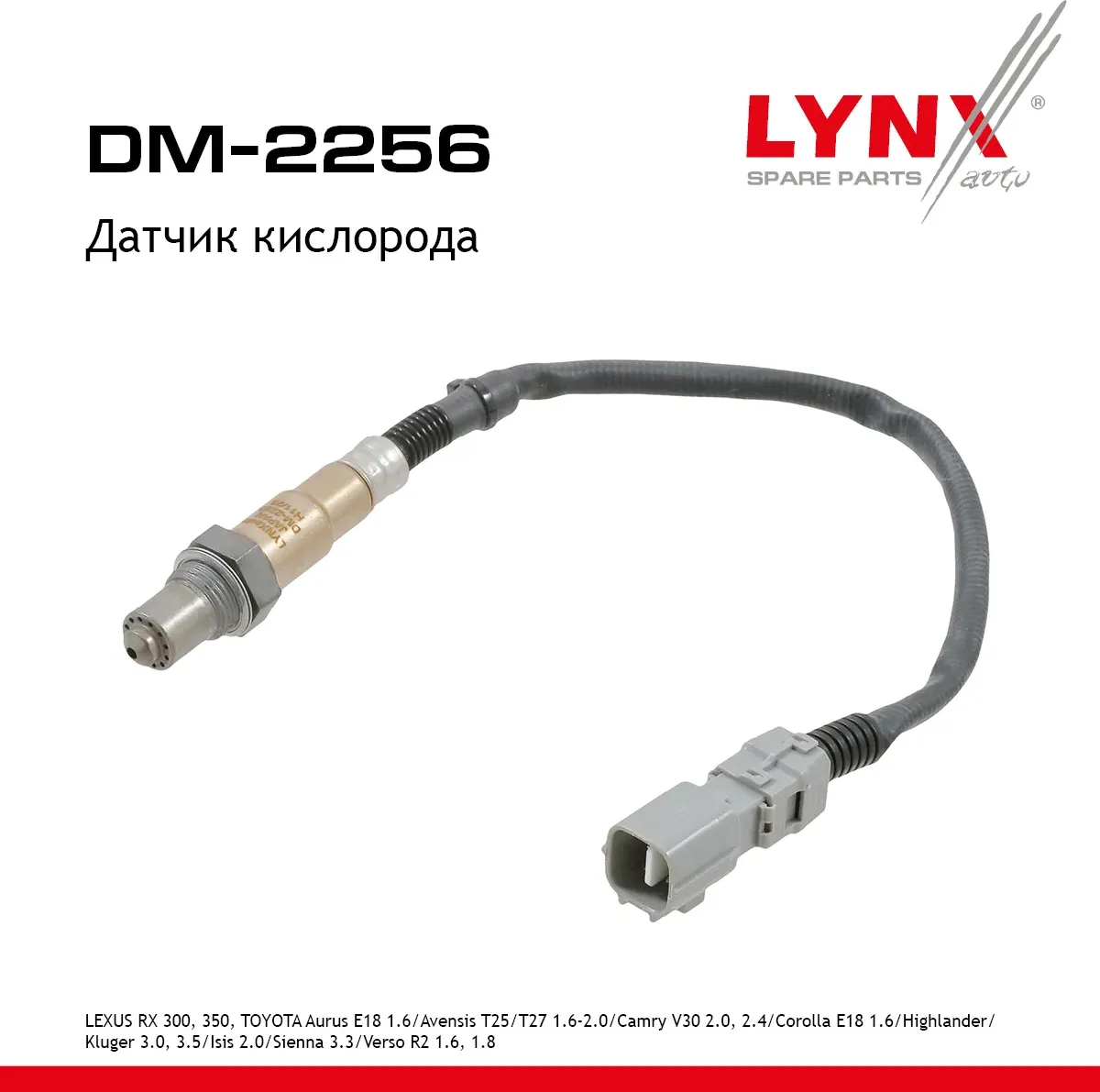 Датчик кислорода (Lynxauto). Артикул DM2256